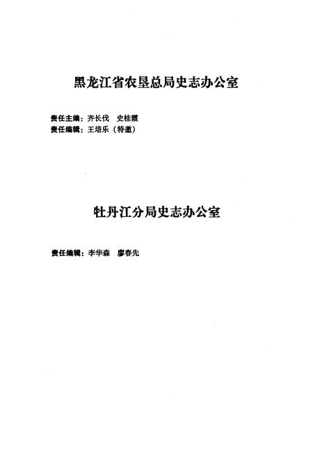 《《庆丰农场志(1996-2000)》》.pdf电子版_黑龙江省志插图4