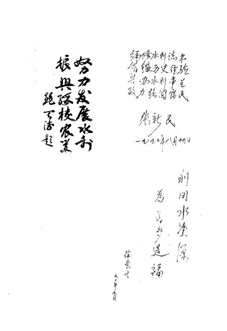 《《绥棱县水利志》》.pdf电子版_黑龙江省志插图4