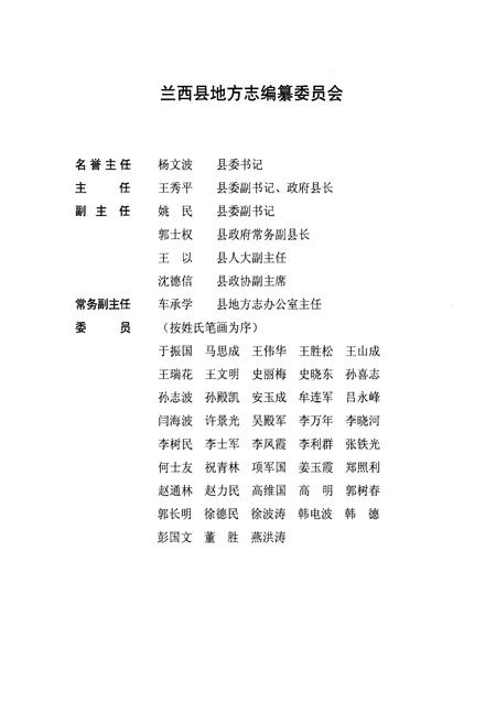 《《兰西县志(1986-2005)》》.pdf电子版_黑龙江省志插图2