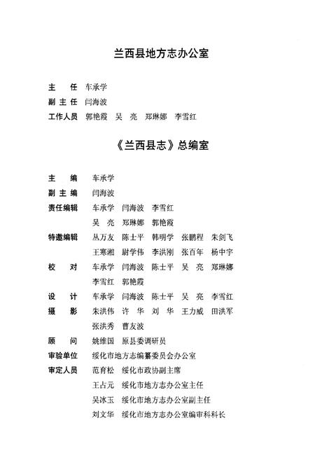 《《兰西县志(1986-2005)》》.pdf电子版_黑龙江省志插图3