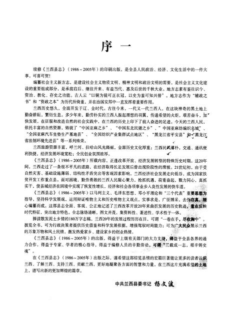 《《兰西县志(1986-2005)》》.pdf电子版_黑龙江省志插图5