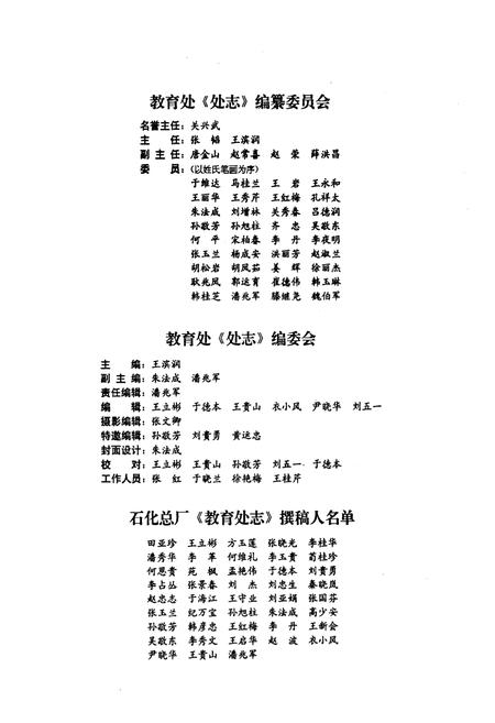 《《教育处志(1961-1995)》》.pdf电子版_黑龙江省志插图4