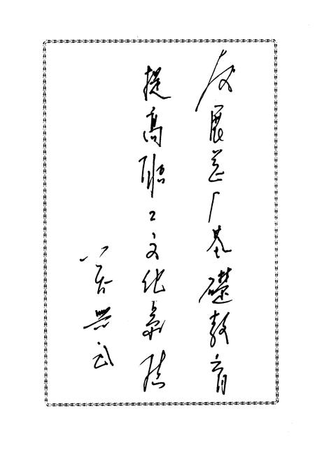 《《教育处志(1961-1995)》》.pdf电子版_黑龙江省志插图5