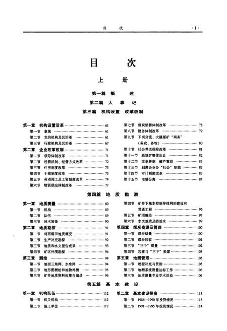 《《鸡西分子公司志(1986-2010)下册》》.pdf电子版_黑龙江省志插图2