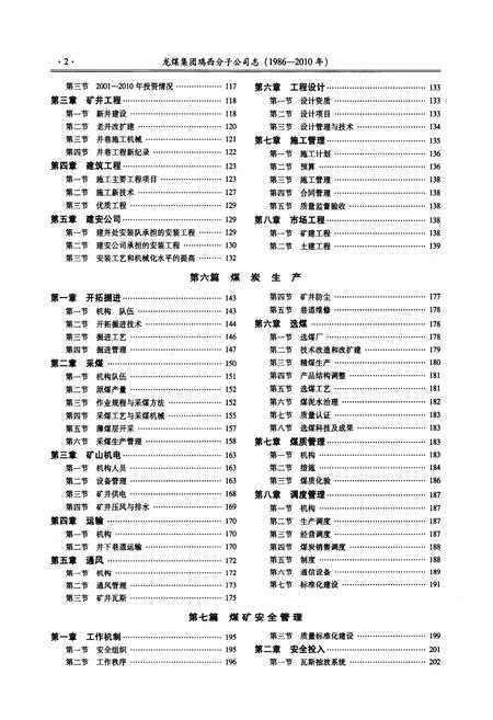 《《鸡西分子公司志(1986-2010)下册》》.pdf电子版_黑龙江省志插图3