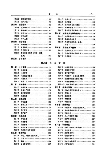 《《鸡西分子公司志(1986-2010)下册》》.pdf电子版_黑龙江省志插图4