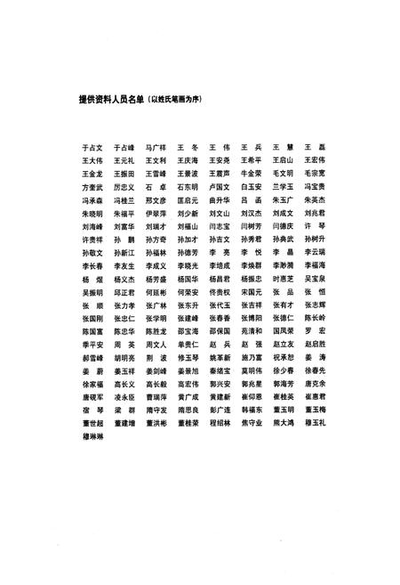 《《鸡西分子公司志(1986-2010)上册》》.pdf电子版_黑龙江省志插图2