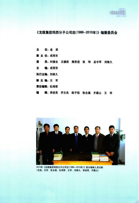 《《鸡西分子公司志(1986-2010)上册》》.pdf电子版_黑龙江省志插图4