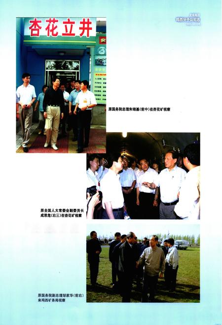 《《鸡西分子公司志(1986-2010)上册》》.pdf电子版_黑龙江省志插图5