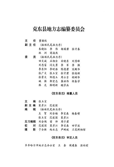 《《克东县志(1986~2005)》》.pdf电子版_黑龙江省志插图5 《《克东县志(1986~2005)》》.pdf电子版_黑龙江省志插图5