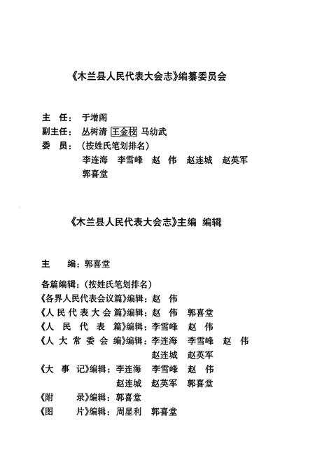 《木兰县人民代表大会志》.pdf电子版_黑龙江省志插图3 《木兰县人民代表大会志》.pdf电子版_黑龙江省志插图3