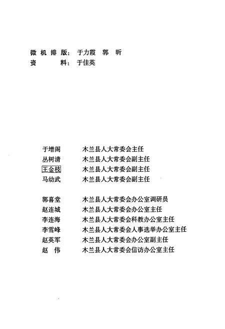 《木兰县人民代表大会志》.pdf电子版_黑龙江省志插图4 《木兰县人民代表大会志》.pdf电子版_黑龙江省志插图4