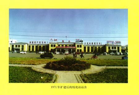 《《绥化站志(1927-1996)》》.pdf电子版_黑龙江省志插图3