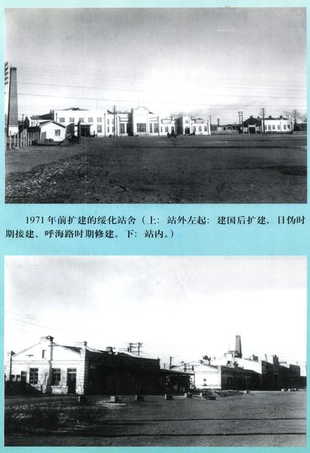 《《绥化站志(1927-1996)》》.pdf电子版_黑龙江省志插图4