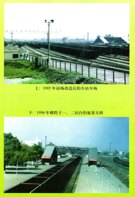 《《绥化站志(1927-1996)》》.pdf电子版_黑龙江省志插图5