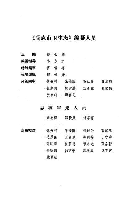 《《尚志市卫生志(1878-1995)》》.pdf电子版_黑龙江省志插图4 《《尚志市卫生志(1878-1995)》》.pdf电子版_黑龙江省志插图4