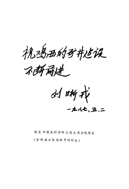 《《建井工程处志(1950-1985)》》.pdf电子版_黑龙江省志插图2 《《建井工程处志(1950-1985)》》.pdf电子版_黑龙江省志插图2