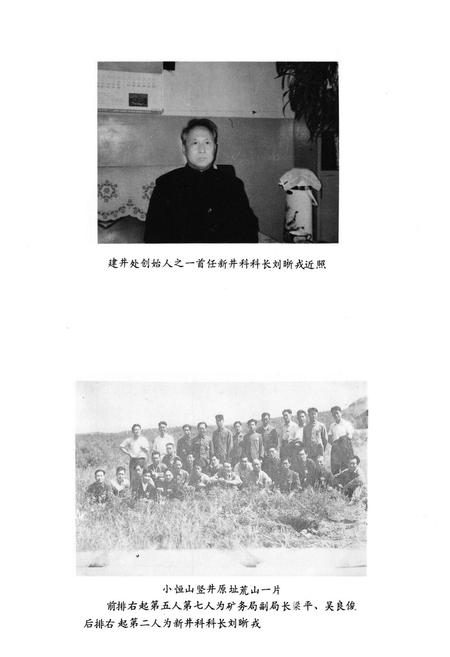 《《建井工程处志(1950-1985)》》.pdf电子版_黑龙江省志插图5 《《建井工程处志(1950-1985)》》.pdf电子版_黑龙江省志插图5