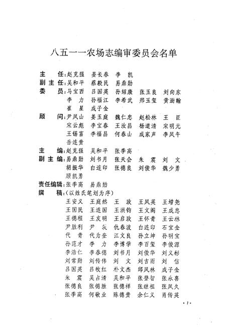 《《黑龙江省八五一一农场志(1956-1992)》》.pdf电子版_黑龙江省志插图2
