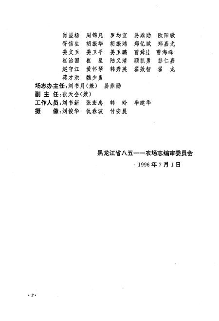《《黑龙江省八五一一农场志(1956-1992)》》.pdf电子版_黑龙江省志插图3