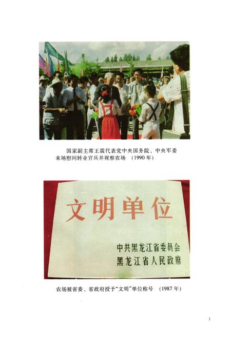《《黑龙江省八五一一农场志(1956-1992)》》.pdf电子版_黑龙江省志插图4