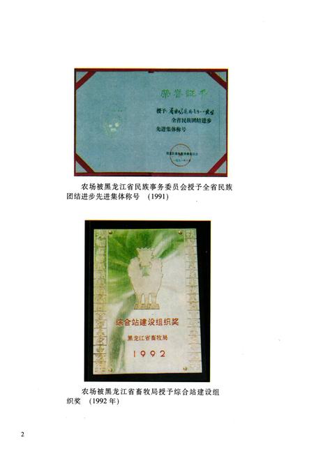 《《黑龙江省八五一一农场志(1956-1992)》》.pdf电子版_黑龙江省志插图5