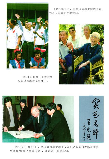 《《八五○农场志(1985-2000)》》.pdf电子版_黑龙江省志插图4 《《八五○农场志(1985-2000)》》.pdf电子版_黑龙江省志插图4