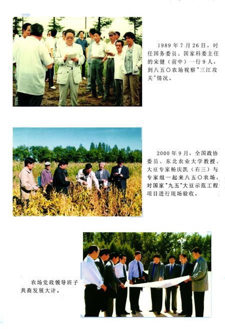 《《八五○农场志(1985-2000)》》.pdf电子版_黑龙江省志插图5 《《八五○农场志(1985-2000)》》.pdf电子版_黑龙江省志插图5