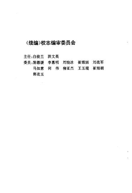 《《齐齐哈尔市回民小学校志(1987-1997)》》.pdf电子版_黑龙江省志插图2 《《齐齐哈尔市回民小学校志(1987-1997)》》.pdf电子版_黑龙江省志插图2