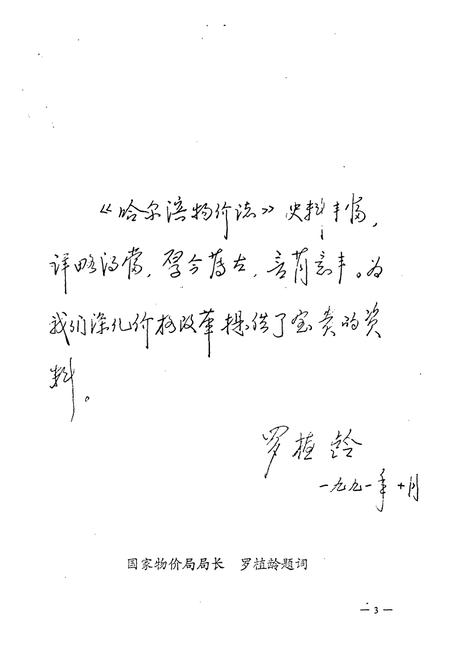 《哈尔滨物价志(1888-1985)》.pdf电子版_黑龙江省志插图4 《哈尔滨物价志(1888-1985)》.pdf电子版_黑龙江省志插图4