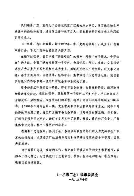 《一机床厂志(1950-1985)》.pdf电子版_黑龙江省志插图3