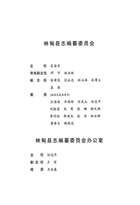 《林甸县志(1986-2005)》.pdf电子版_黑龙江省志插图2 《林甸县志(1986-2005)》.pdf电子版_黑龙江省志插图2