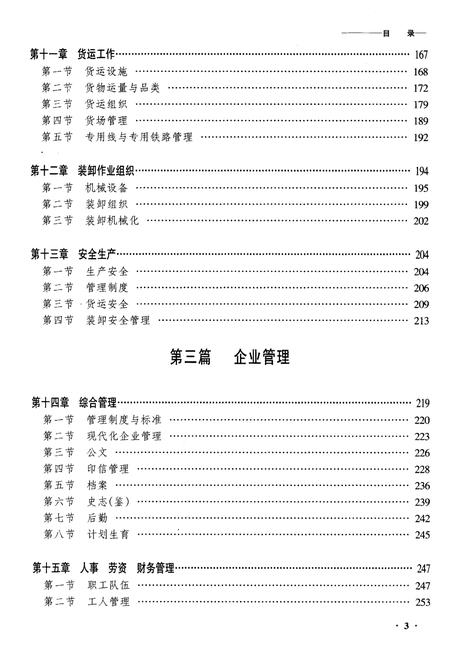《黑龙江省齐齐哈尔站志》.pdf电子版_黑龙江省志插图3
