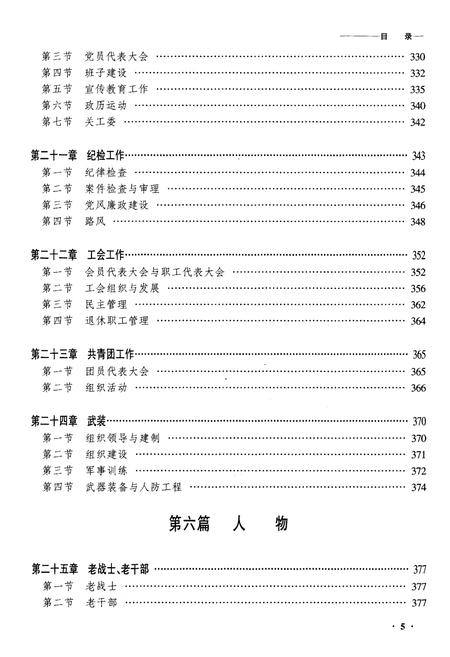 《黑龙江省齐齐哈尔站志》.pdf电子版_黑龙江省志插图5