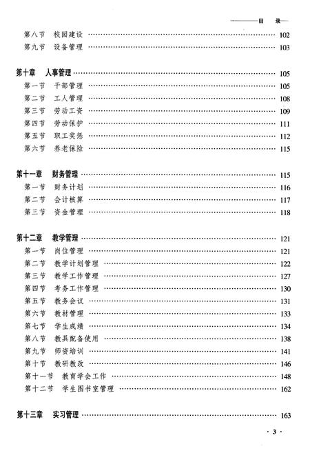 《黑龙江加格达奇职工专业技术学校志》.pdf电子版_黑龙江省志插图3 《黑龙江加格达奇职工专业技术学校志》.pdf电子版_黑龙江省志插图3
