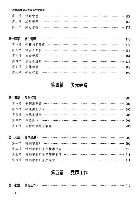 《黑龙江加格达奇职工专业技术学校志》.pdf电子版_黑龙江省志插图4 《黑龙江加格达奇职工专业技术学校志》.pdf电子版_黑龙江省志插图4