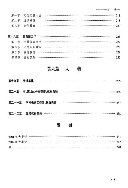 《黑龙江加格达奇职工专业技术学校志》.pdf电子版_黑龙江省志插图5 《黑龙江加格达奇职工专业技术学校志》.pdf电子版_黑龙江省志插图5