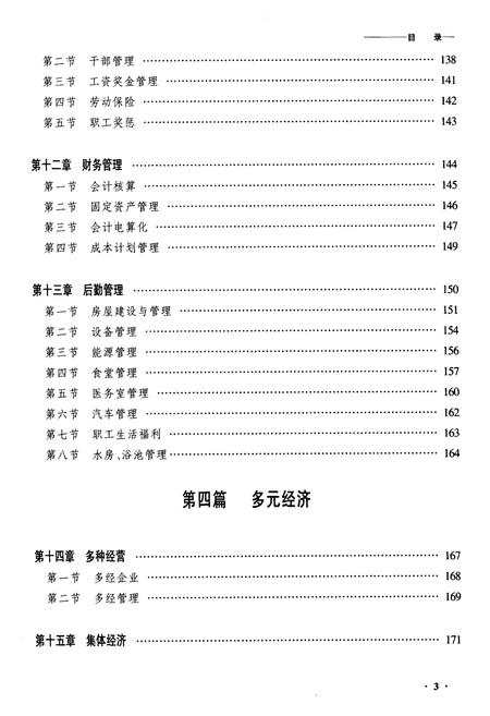 《黑龙江运输技工学校志》.pdf电子版_黑龙江省志插图3 《黑龙江运输技工学校志》.pdf电子版_黑龙江省志插图3