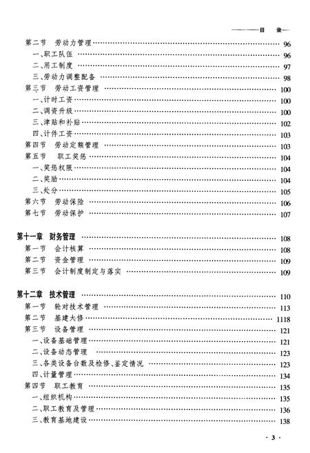 《黑龙江省齐齐哈尔车轮厂志》.pdf电子版_黑龙江省志插图3