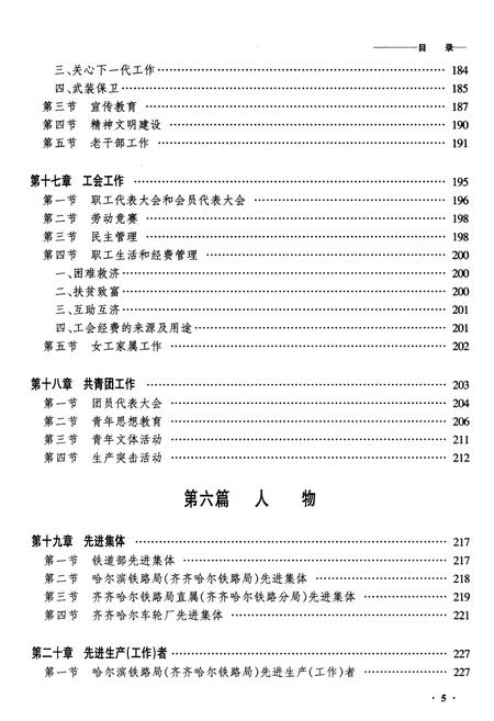 《黑龙江省齐齐哈尔车轮厂志》.pdf电子版_黑龙江省志插图5