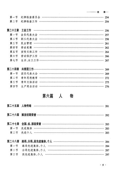 《黑龙江齐齐哈尔南车辆段志》.pdf电子版_黑龙江省志插图5