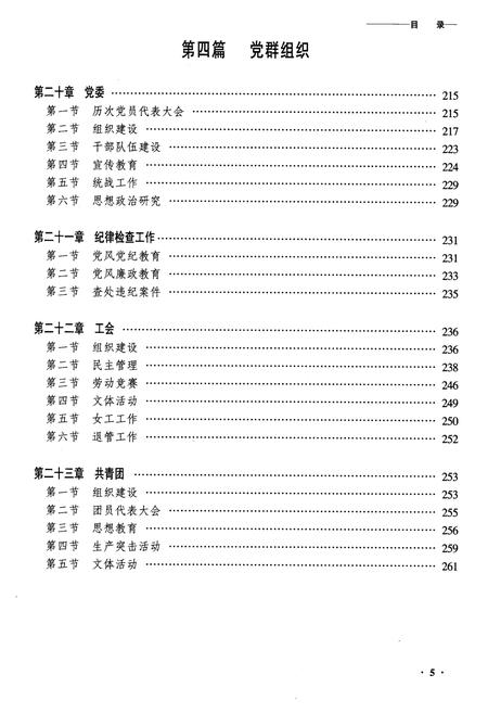 《黑龙江省加格达奇列车段志》.pdf电子版_黑龙江省志插图5 《黑龙江省加格达奇列车段志》.pdf电子版_黑龙江省志插图5