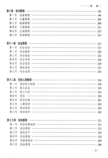 《黑龙江昂昂溪工务段志》.pdf电子版_黑龙江省志插图3