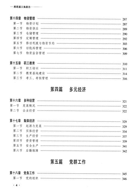 《黑龙江昂昂溪工务段志》.pdf电子版_黑龙江省志插图4