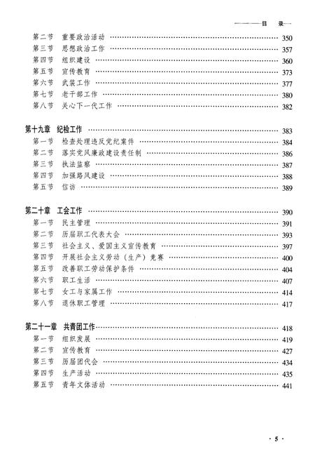 《黑龙江昂昂溪工务段志》.pdf电子版_黑龙江省志插图5