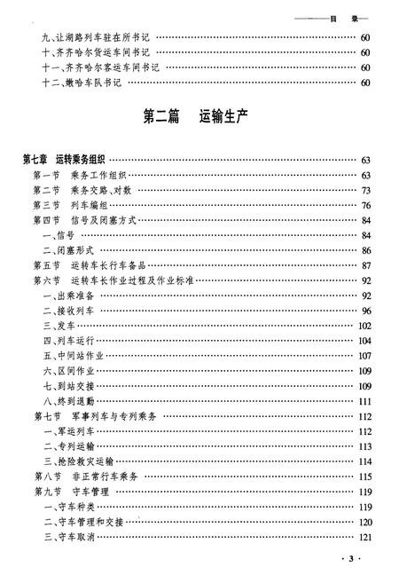 《黑龙江省齐齐哈尔列车段志》.pdf电子版_黑龙江省志插图3