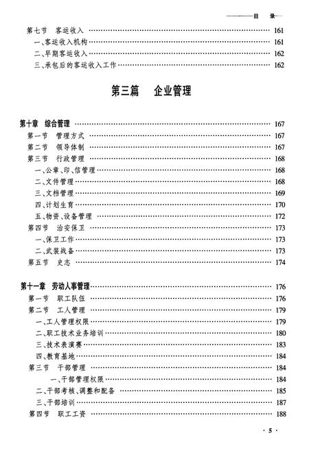 《黑龙江省齐齐哈尔列车段志》.pdf电子版_黑龙江省志插图5