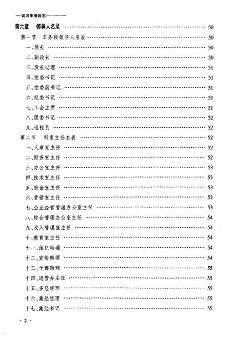 《齐齐哈尔讷河段志》.pdf电子版_黑龙江省志插图2