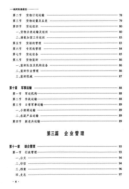 《齐齐哈尔讷河段志》.pdf电子版_黑龙江省志插图4