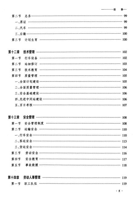 《齐齐哈尔讷河段志》.pdf电子版_黑龙江省志插图5
